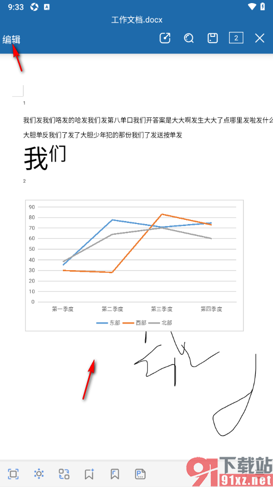 永中Office手机版文档中更换折线图图表样式的方法