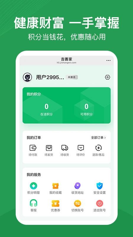 吉善家手机版v1.0.3截图3