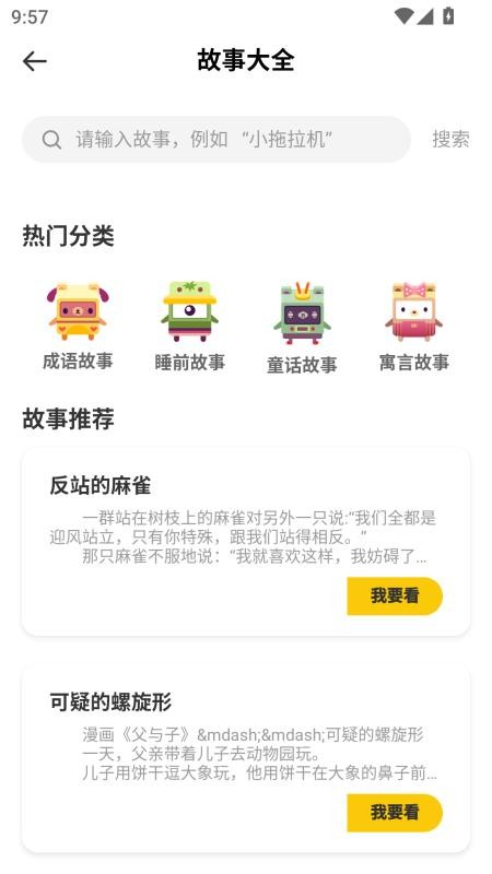 汉堡儿童故事手机版v2.0.0截图1