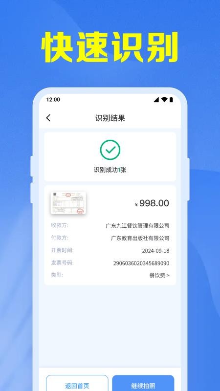税务发票助手最新版v1.0.3.1001截图3
