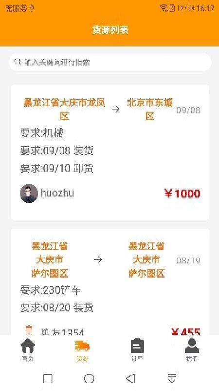 双鹰大件通司机版手机版v1.0.22截图4