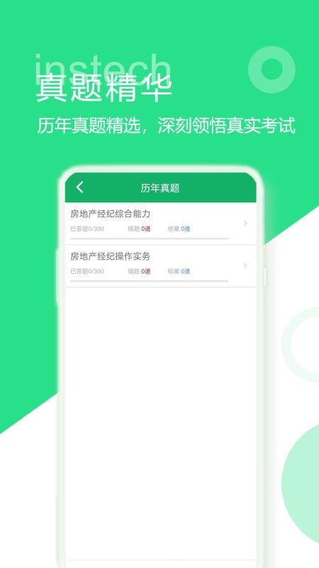 房产经纪协理题库手机版v6.0.9.20250924截图2