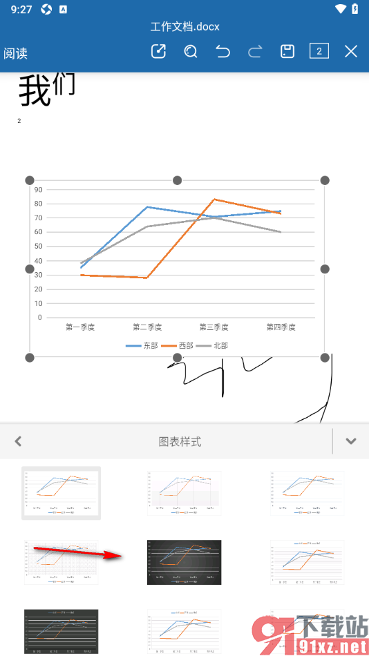 永中Office手机版文档中更换折线图图表样式的方法
