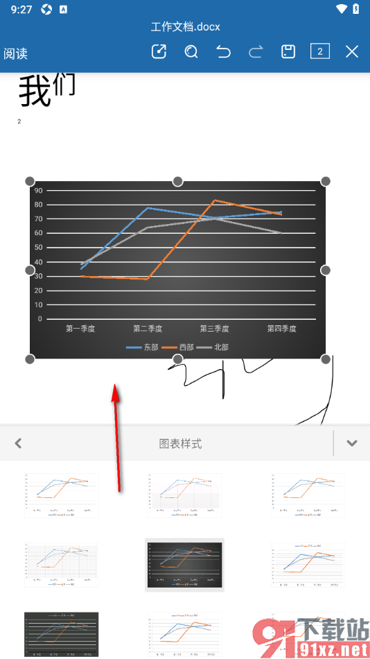 永中Office手机版文档中更换折线图图表样式的方法