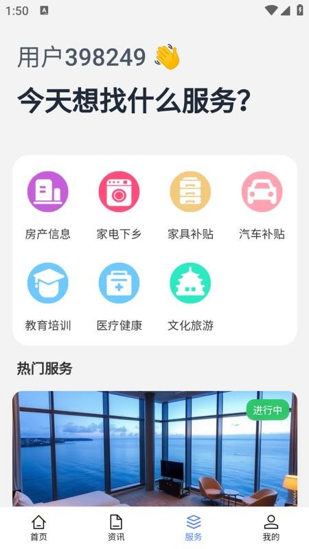 宜事通手机版v1.0.9截图3