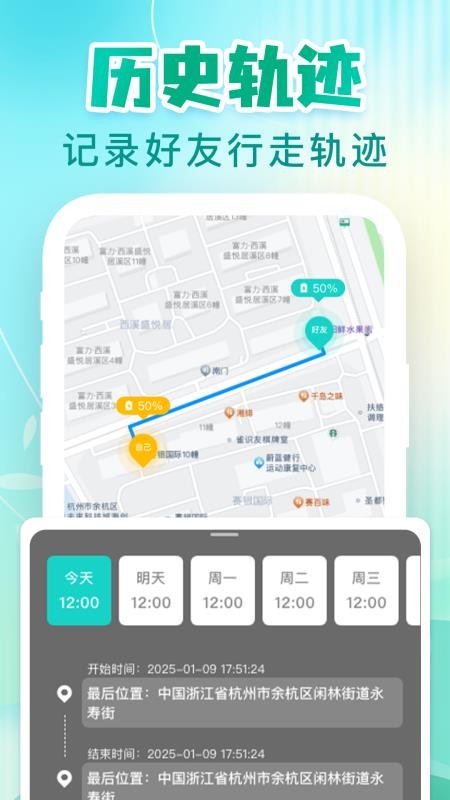 手机定位追踪神器免费版v1.0.4截图4