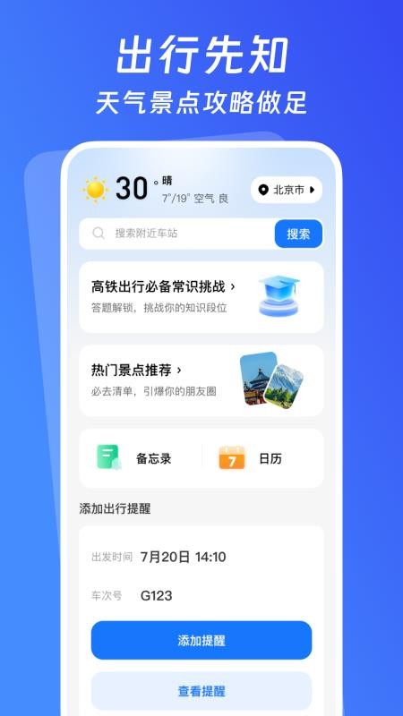 火车票惠选专家软件v1.0.0截图3