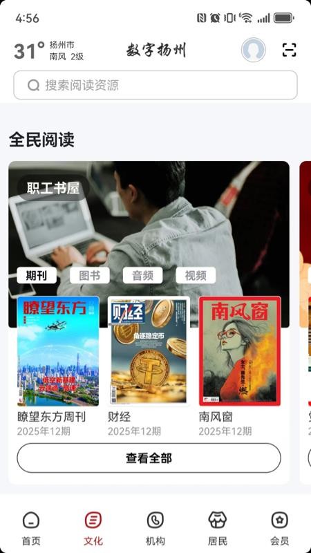 数字扬州手机版v2.8.5截图2