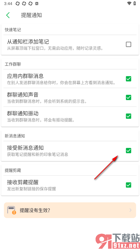 印象笔记app设置禁止接受新消息提醒的方法