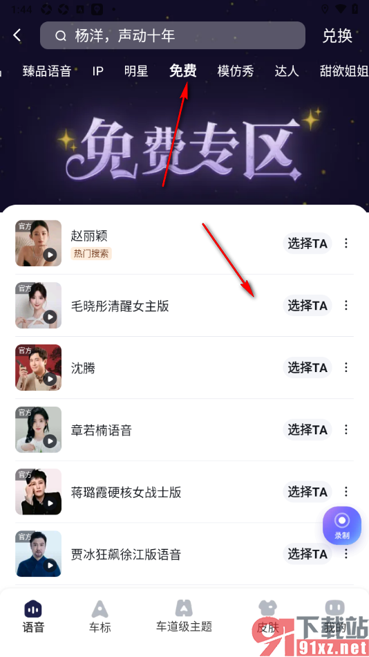 百度地图APP设置切换语音包的方法