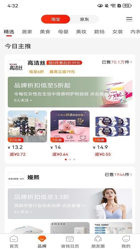 得惠商城v3.8.4截图2