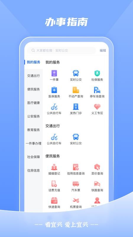 看宜兴appv4.0.5截图2