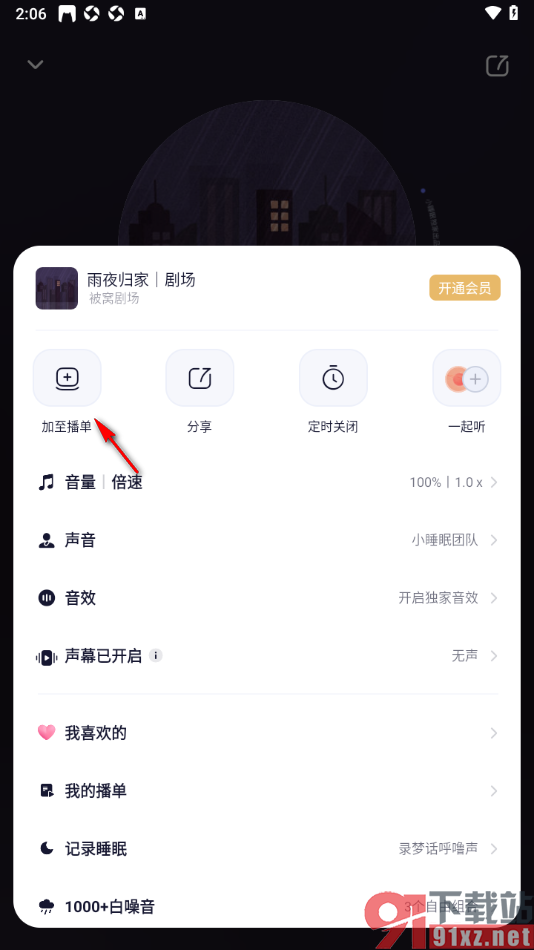 小睡眠APP设置将睡前故事添加至播单的方法