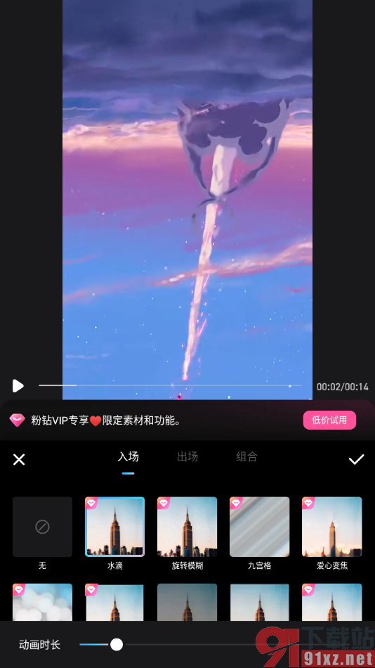 美图秀秀APP给视频片头添加入场动画效果的方法