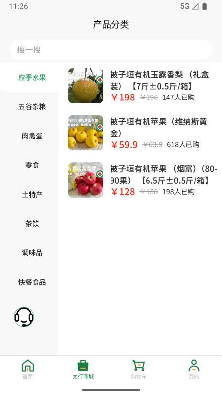 太行臻选客户端v1.0.0截图2