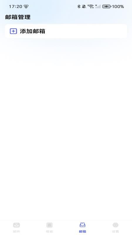 手机邮箱免费注册官方版v1.0.0(3)