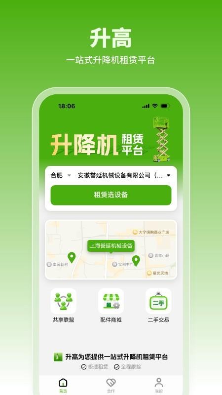 升高最新版v1.0.0截图1