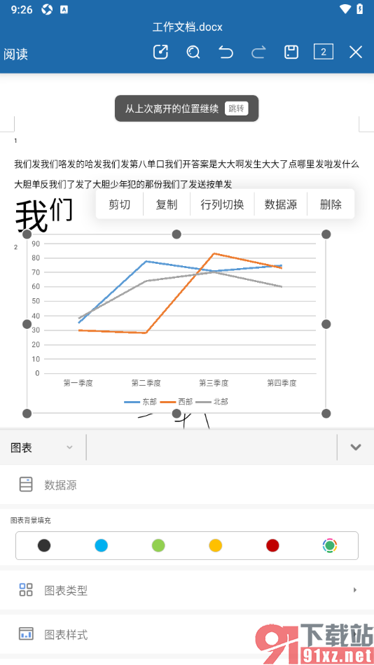 永中Office手机版在文档中插入折线图表的方法