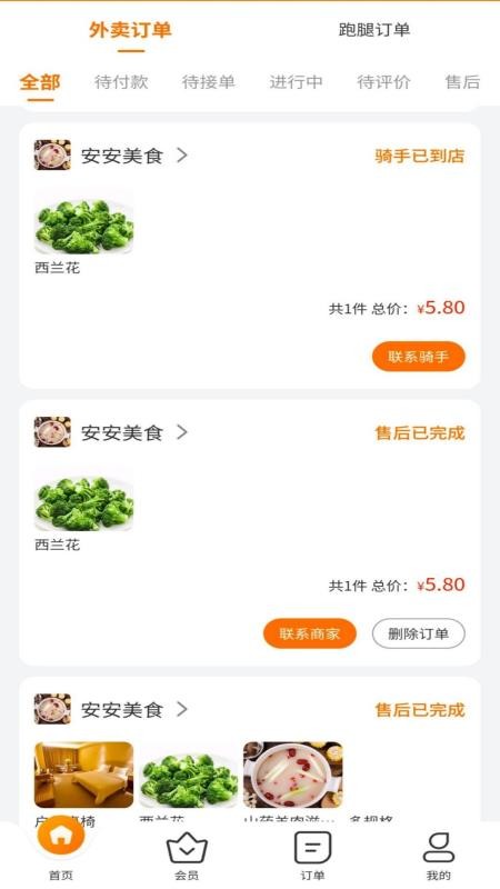 奔奔外卖用户端最新版v1.3.1截图3
