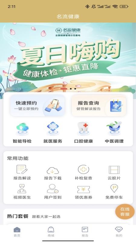 伴康官方版v1.0.2截图1