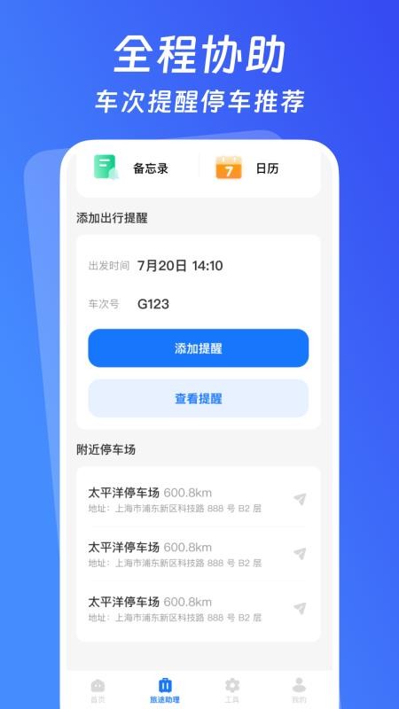 火车票惠选专家软件v1.0.0截图4