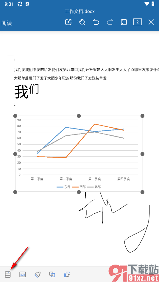 永中Office手机版修改文档中图表数据的方法