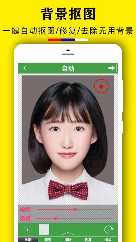 实用证件照免费版v2.0.4截图1