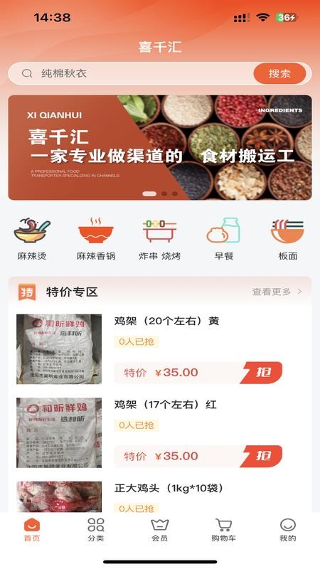 喜千汇官方版v1.1.8截图1
