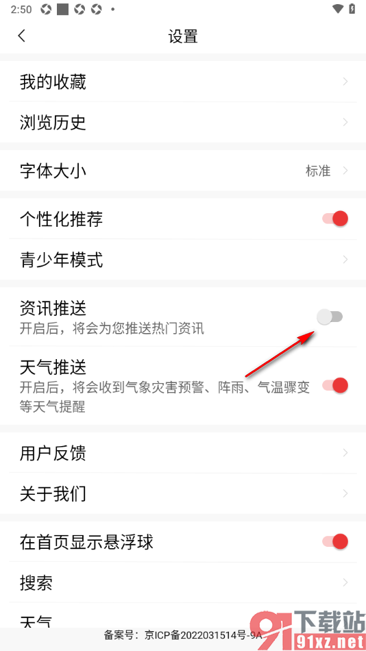 今日快闻app设置不接收资讯推送通知的方法
