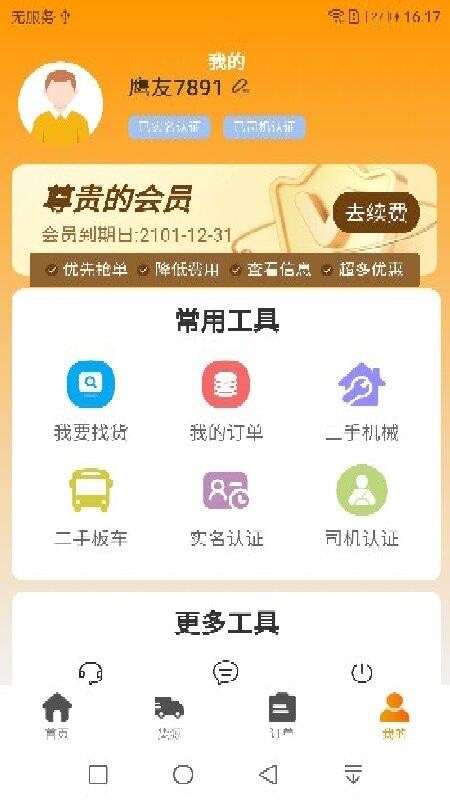 双鹰大件通司机版手机版v1.0.22截图2
