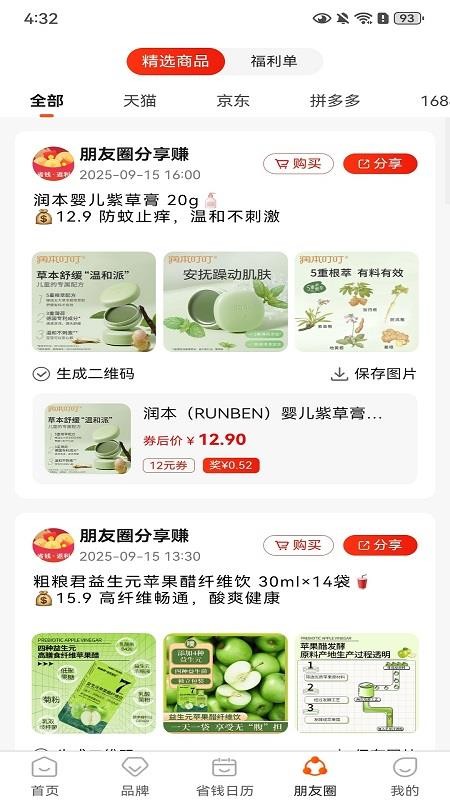 得惠商城v3.8.4截图3