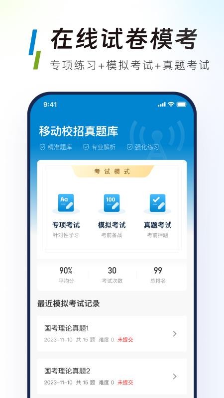 移动校招真题库官方版v1.0.0截图1