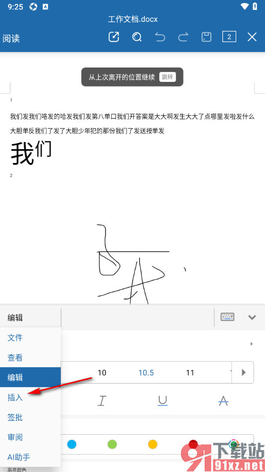永中Office手机版在文档中插入折线图表的方法