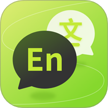 实时拍照语音英语翻译APP v3.2.0