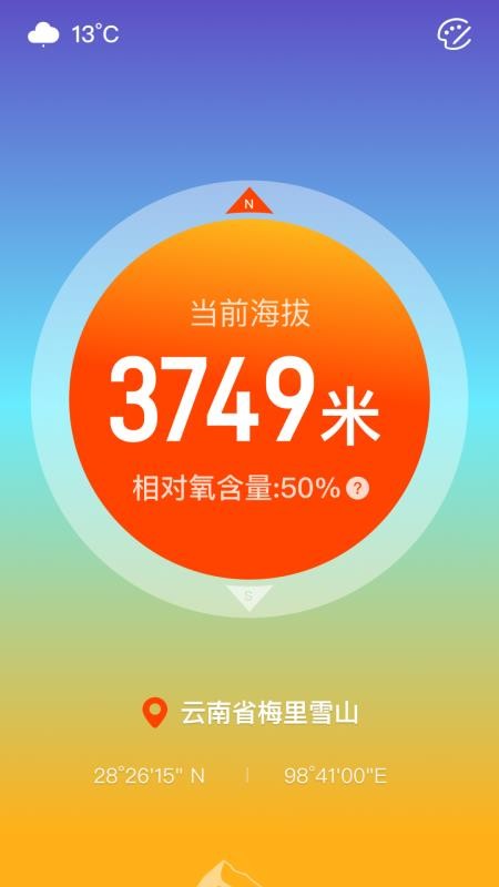 海拔与相机官网版v1.0.1截图1