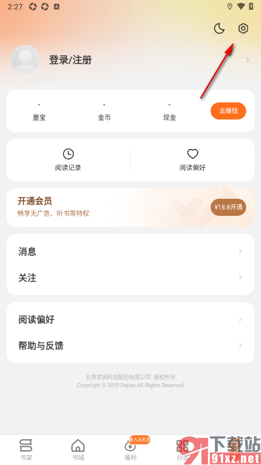秘读小说APP设置禁止推送阅读提醒通知的方法