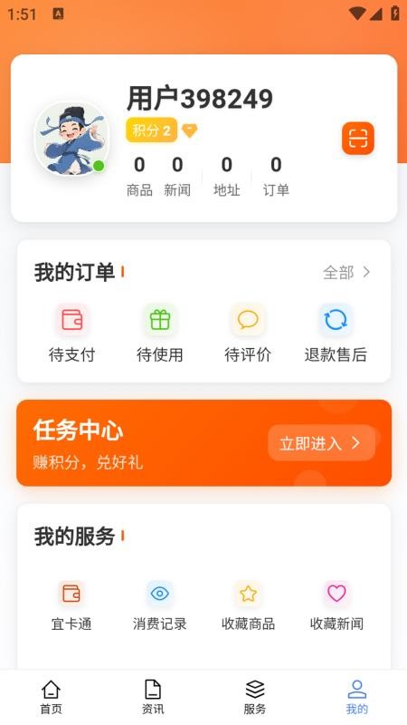 宜事通手机版v1.0.9截图4