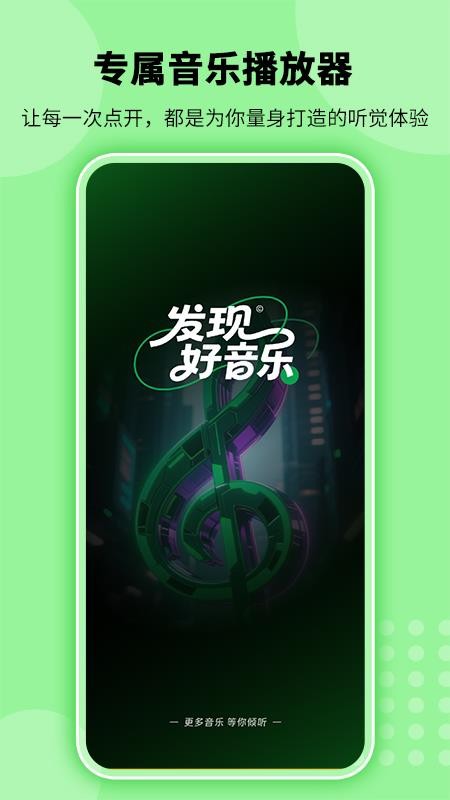 全免听歌播放器最新版v1.0.3截图1