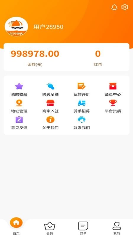 奔奔外卖用户端最新版v1.3.1截图4
