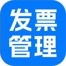发票税务管家免费版 v1.0.9