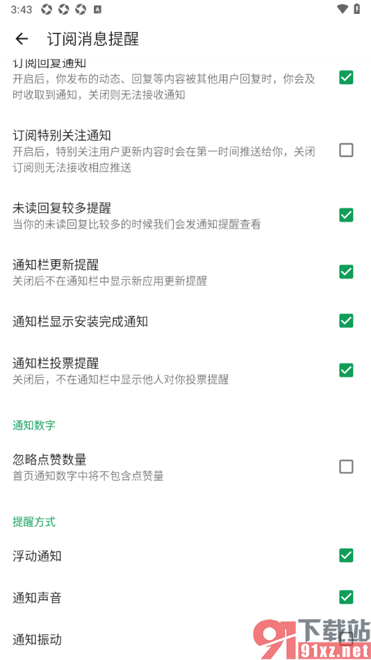 酷安APP设置允许启用通知声音功能的方法