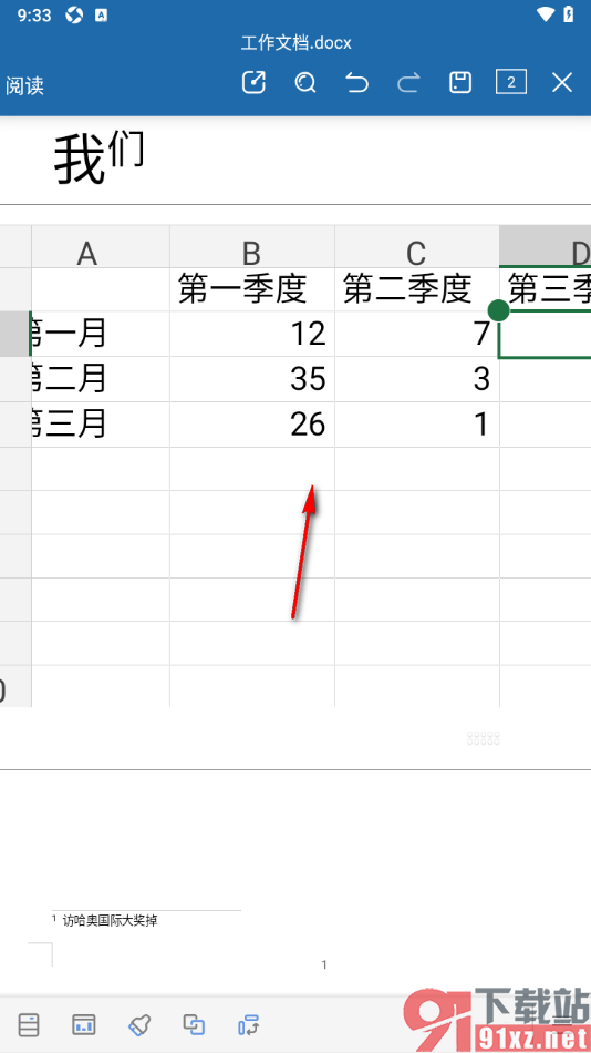 永中Office手机版修改文档中图表数据的方法