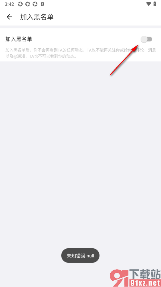 酷安APP设置将用户加入黑名单的方法