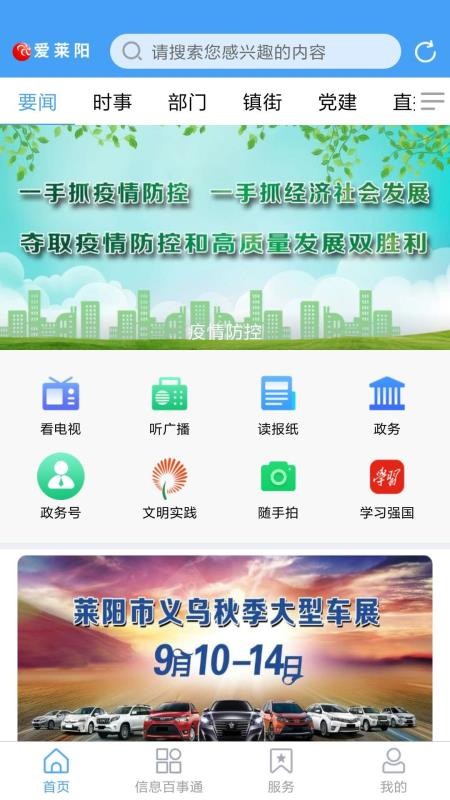 爱莱阳appv0.0.31截图1