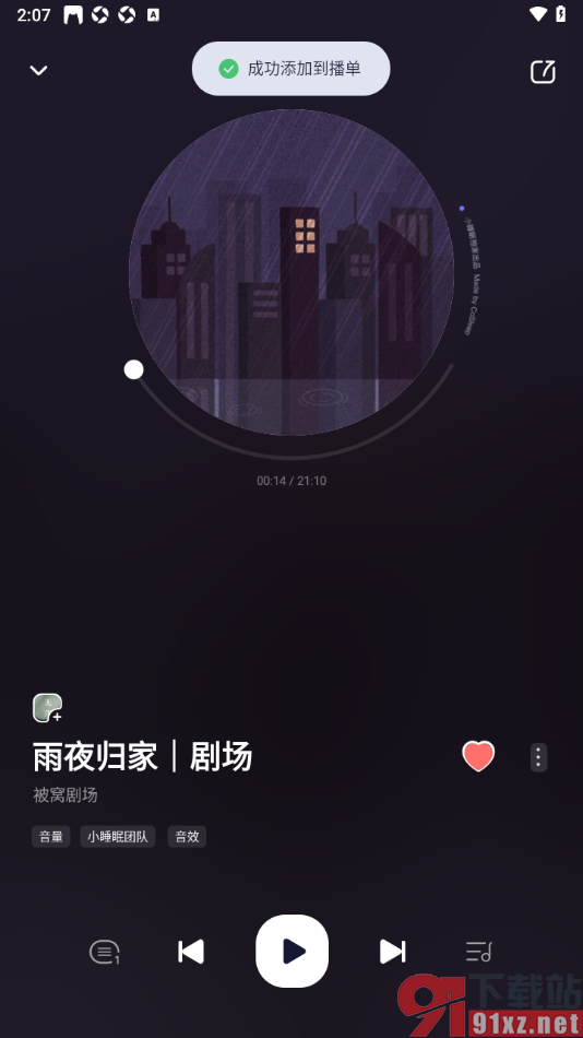 小睡眠APP设置将睡前故事添加至播单的方法