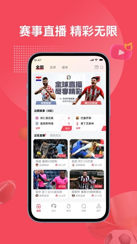 山羊体育APPv1.0.8截图1