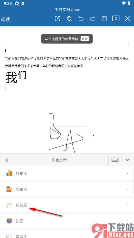 永中Office手机版在文档中插入折线图表的方法