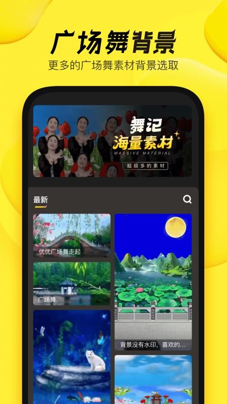 舞记手机版v1.2.8截图2