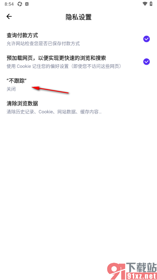 狐猴浏览器APP设置不允许网站跟踪的方法