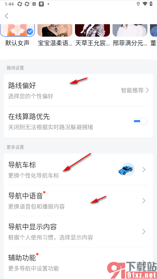 百度地图APP添加车辆通行证的方法